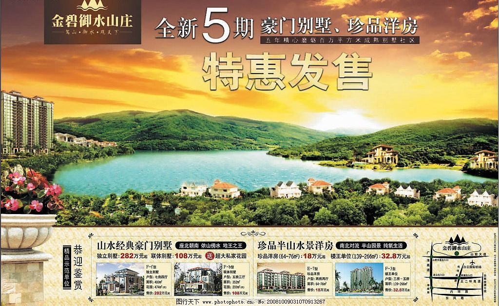 金碧御水山庄 建筑家居 山水 楼房 别墅 城市建筑 房地产 广告设计