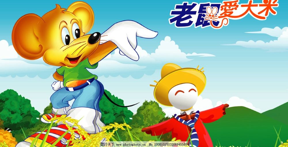 老鼠爱大米图片