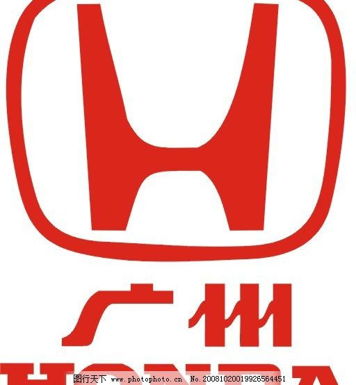 广本logo 广州本田 标志 标识标志图标 矢量图库