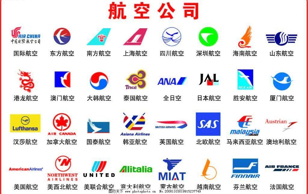 航空公司标志图片