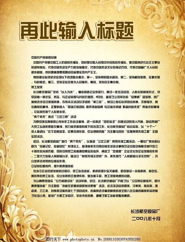欧式怀旧羊皮纸分层展板模板图片