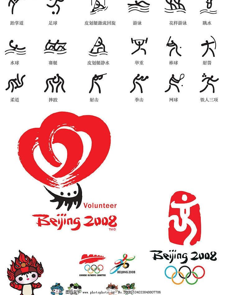 北京奥运会志愿者标志图片,福娃 五环 奥运标志