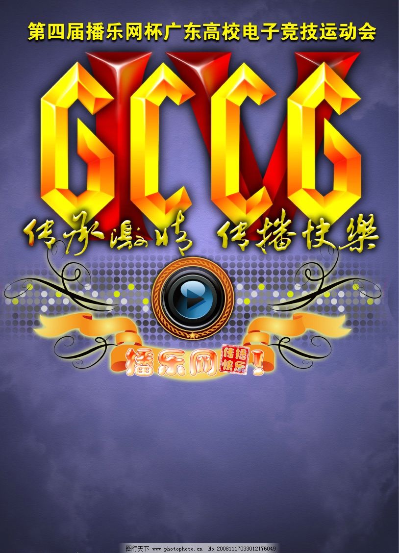播乐网杯