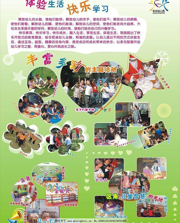 幼儿园宣传海报图片