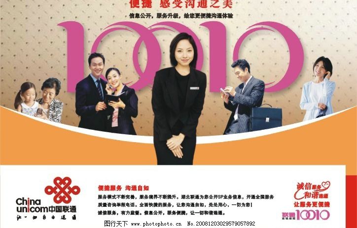 感受沟通之美图片,中国联通 客服 女人 营业员 