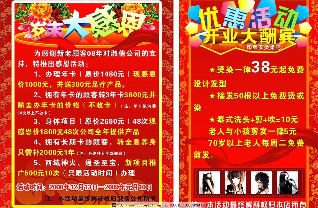 爱游戏- AYX爱游戏体育官方网站- 爱游戏体育APP美发开业活动策划方案docx
