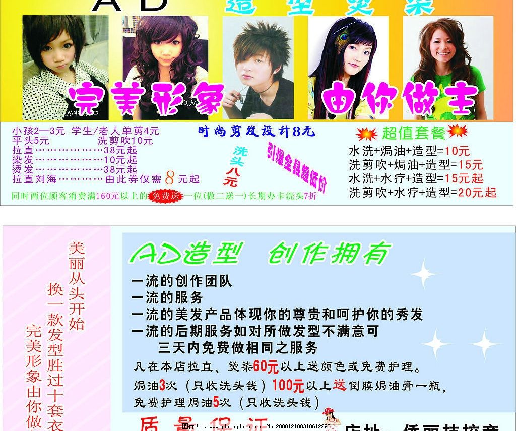 ad烫染造型宣传单图片 pic9.photophoto.cn 宽1024x855高