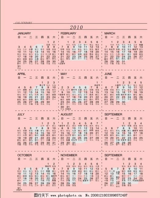 2010年矢量日历文件图片