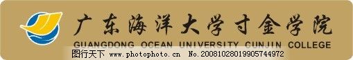 湛江广东海洋大学寸金学院logo标志图片