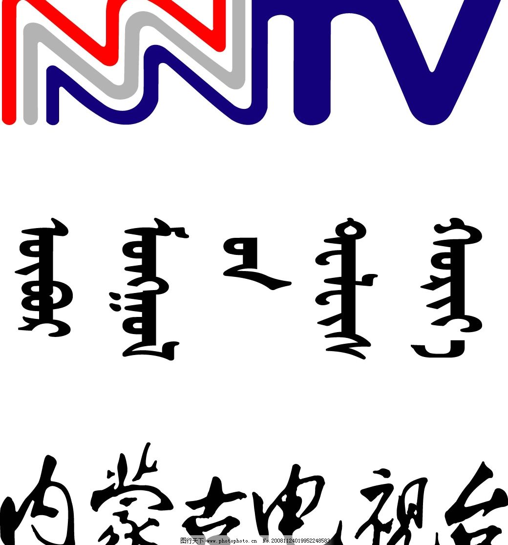 内蒙古电视台矢量标图片