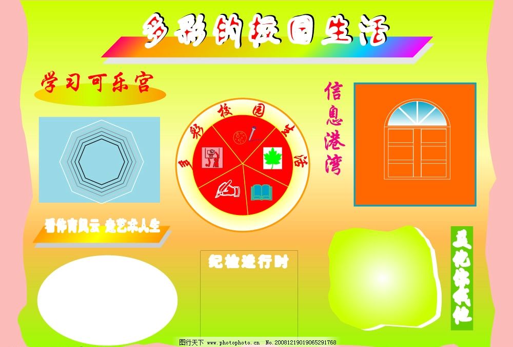 多彩的校园生活图片